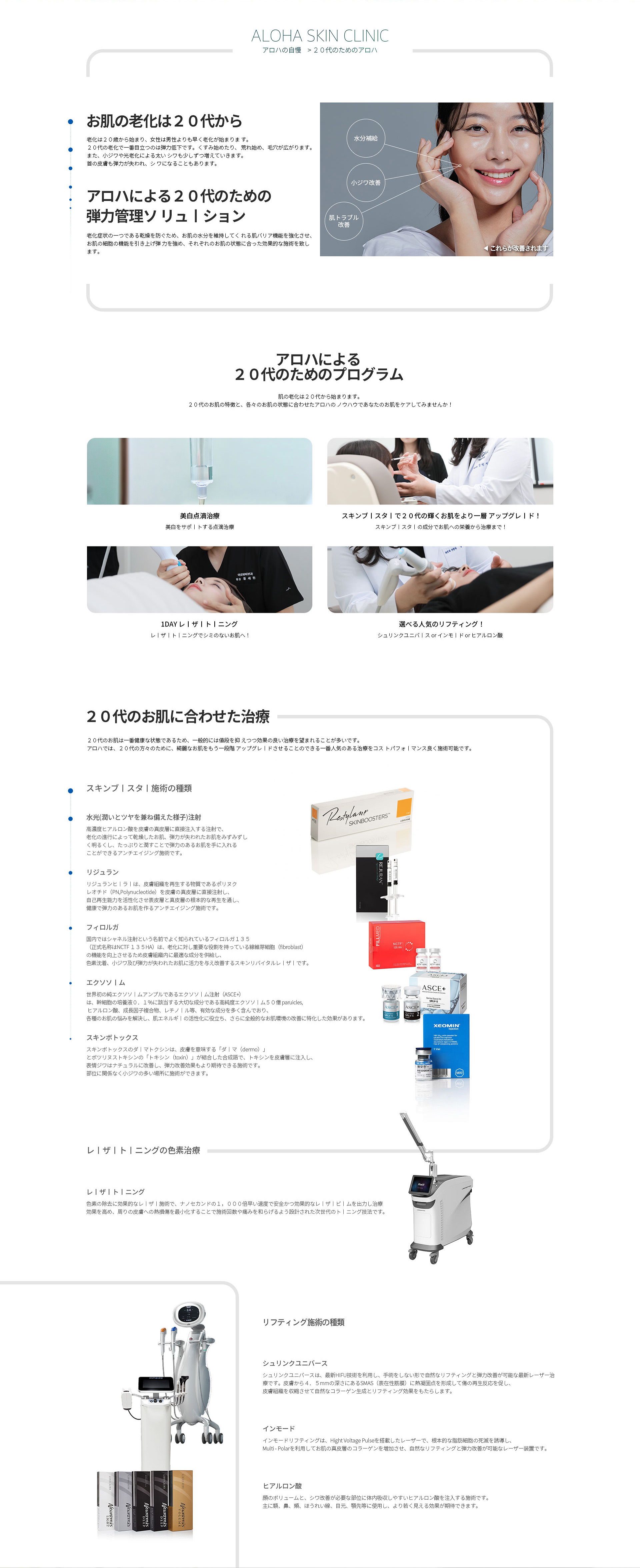 ２０代のためのアロハ